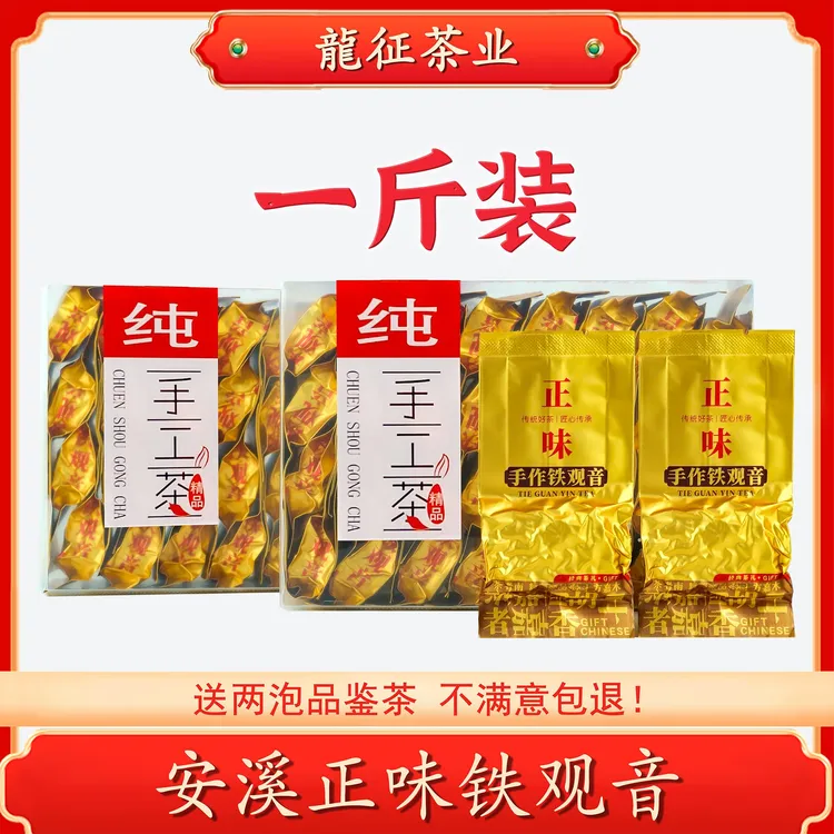 2025新秋茶（秋茶手工茶）安溪高山正味铁观音清香兰花香绿茶茶叶