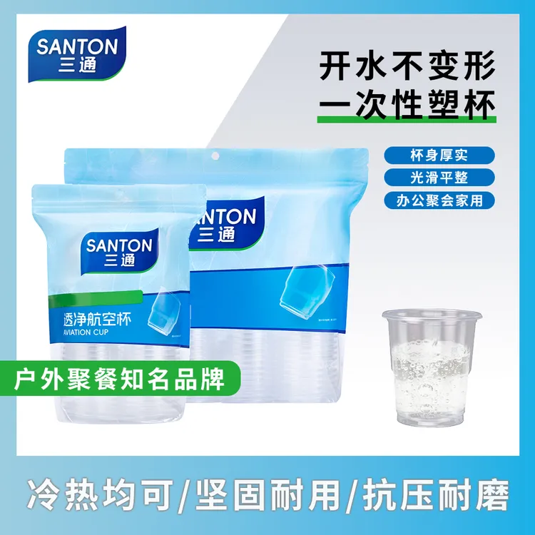 三通加厚一次性杯子防尘拉链袋实惠大容量家用婚庆接待航空杯