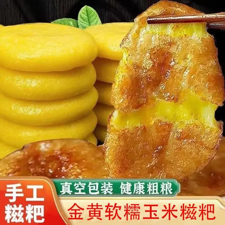 【到手30个】玉米糍粑软糯营养粗粮糯米粑粑纯手工糯米年糕美食D
