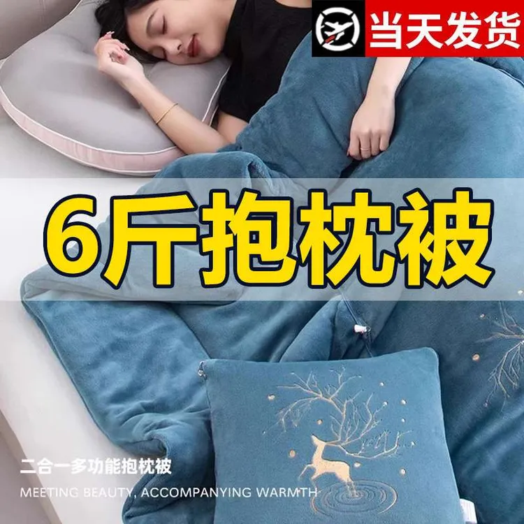 FAVMARTHA加厚6斤冬牛奶绒抱枕两用车抱枕被子靠枕午睡枕头毯子二