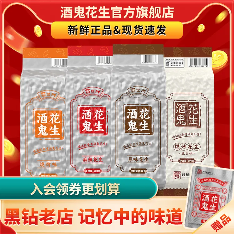 【官方自营】酒鬼花生袋装1斤下酒菜原味麻辣油炸花生米花生米零食