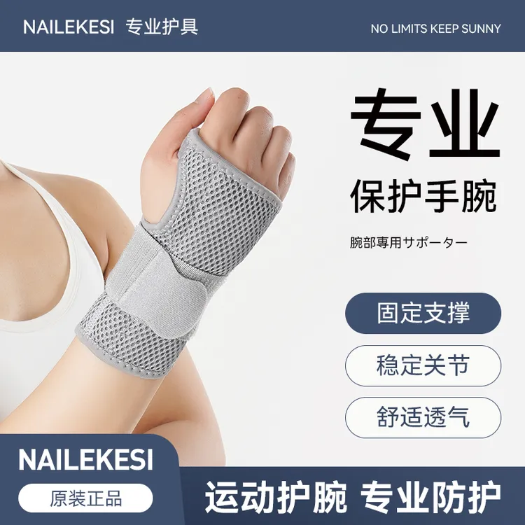 耐力克斯-固定护腕-运动护腕男手腕关节固定专用扭伤护具支撑女