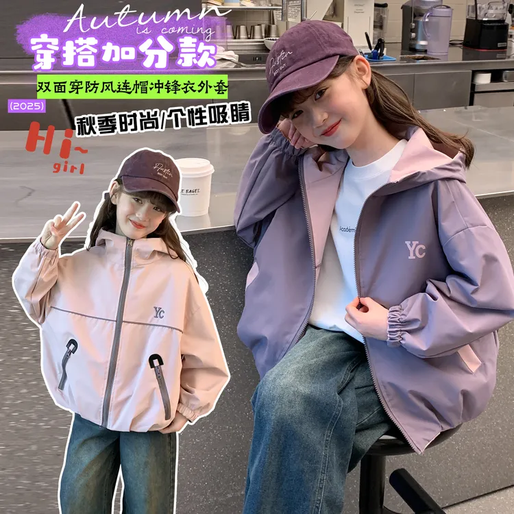 女童春秋款外套2025新款洋气儿童休闲韩版冲锋衣中大童双面穿上衣