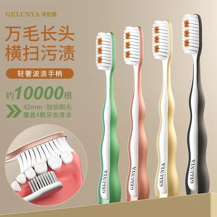 哥伦雅【4支万毛长头牙刷】成人家用高档软毛高效清洁舌苔刷家庭装
