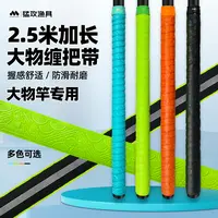 猛攻加长2.5米鱼竿缠把带加厚款PU材质手把胶钓鱼吸汗带耐磨防滑