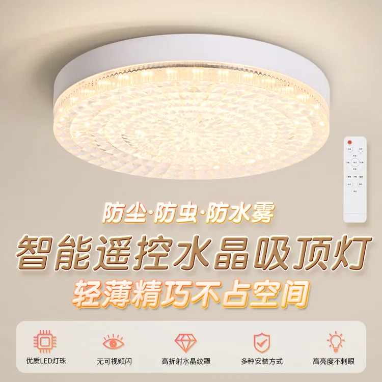 极明家用圆形智能遥控led螺口阳台卧室防尘高亮节能护眼吸顶灯