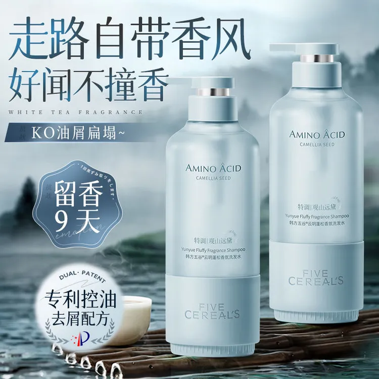 白松露香氛洗发水定制控油蓬松清爽去屑持久留香品牌旗舰正品男女