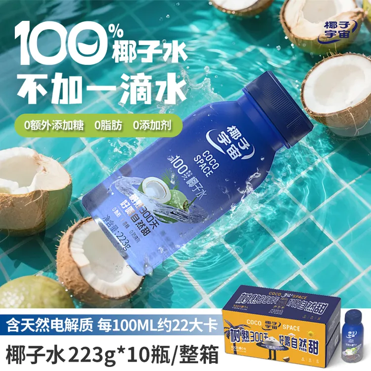 禅宝 椰子宇宙100%椰子水泰国椰源清甜香椰水补水饮料饮品JY