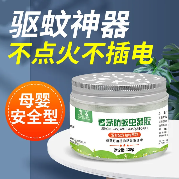 香茅防蚊虫凝胶驱蚊神器蚊香液升级家用室内驱除蚊子苍蝇婴儿孕妇