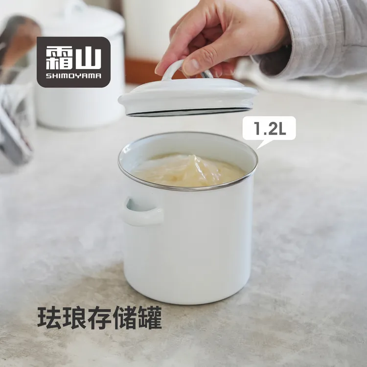 霜山珐琅储存罐双耳茶包收纳坚果饼干桶搪瓷泡菜酱菜罐带盖猪油噌