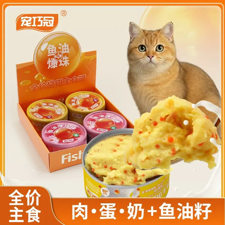 宠巧冠猫咪主食鱼油爆珠罐约200粒鱼油肉蛋奶高蛋白高营养罐