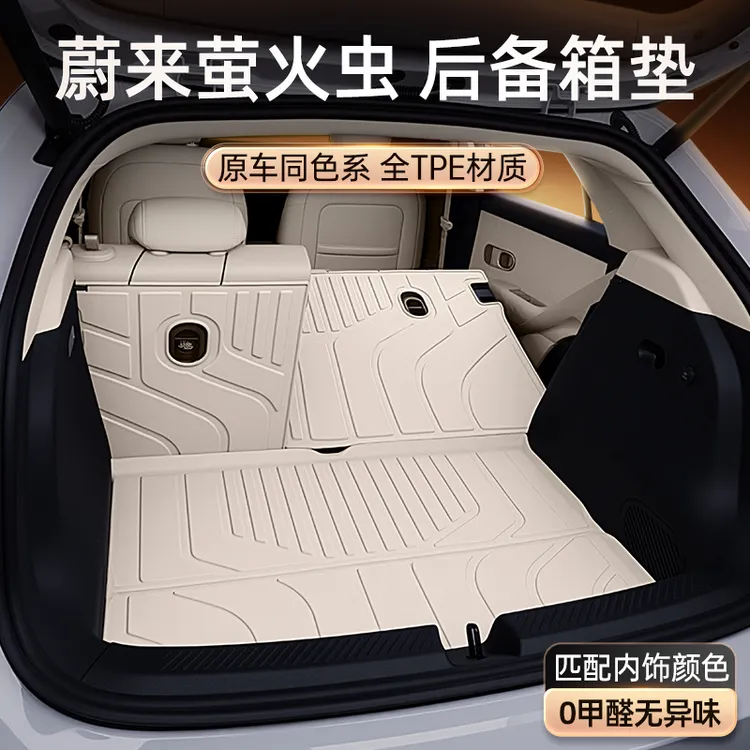 适用于蔚来萤火虫后备箱垫TPE2025新款firefly汽车尾箱垫脚垫用品