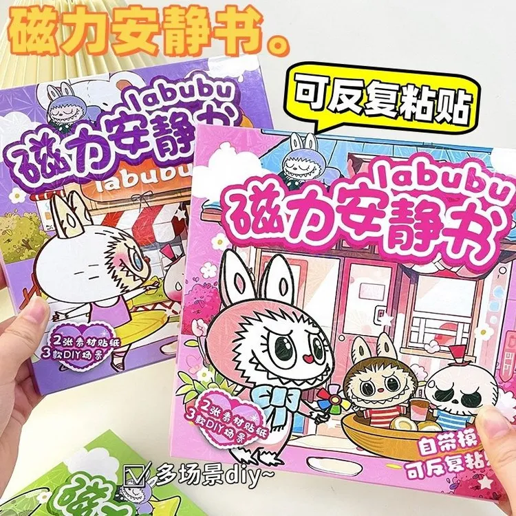 网红拉布布磁力安静书免裁剪儿童益智贴纸玩具功能强大