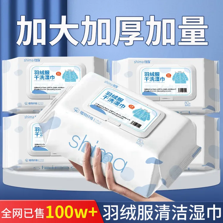 仕马羽绒服清洁湿巾免水洗去渍应急清洁衣物去污不留痕便携小包