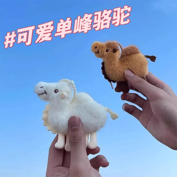 网红沙漠骆驼玩偶毛绒挂件旅游周边纪念品礼物公仔钥匙扣包包挂饰