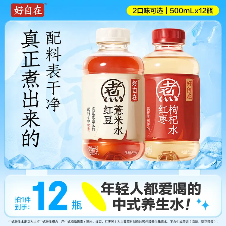 【元气森林】元气自在水 红豆薏米水/红枣枸杞水500ml*12瓶 整箱