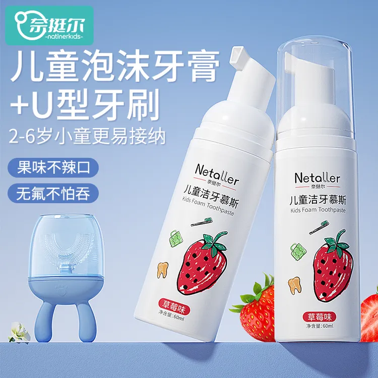 奈挺尔儿童泡沫牙膏草莓味2-3-6-8-12岁婴幼儿宝宝洁牙防蛀健齿