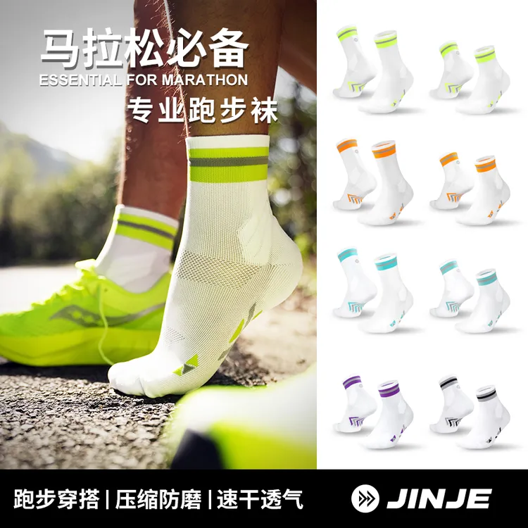 JINJE径界专业马拉松压缩足弓支撑跑步袜竞速款跑步压力袜袜子