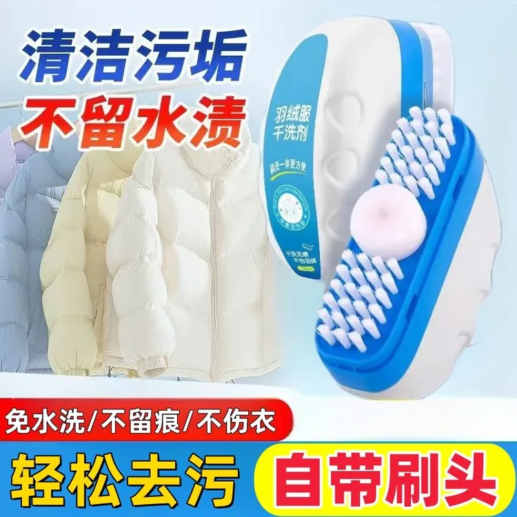 羽绒服干洗剂大头刷棉服棉袄清洗剂新品家用干洗免水洗去污