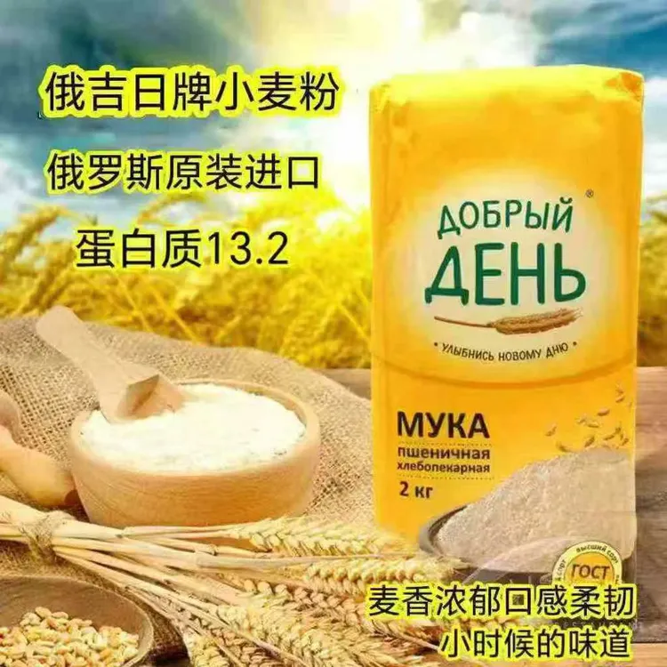 （4斤）俄罗斯原装进口小麦粉家用高筋低脂面粉面包馒头饺子