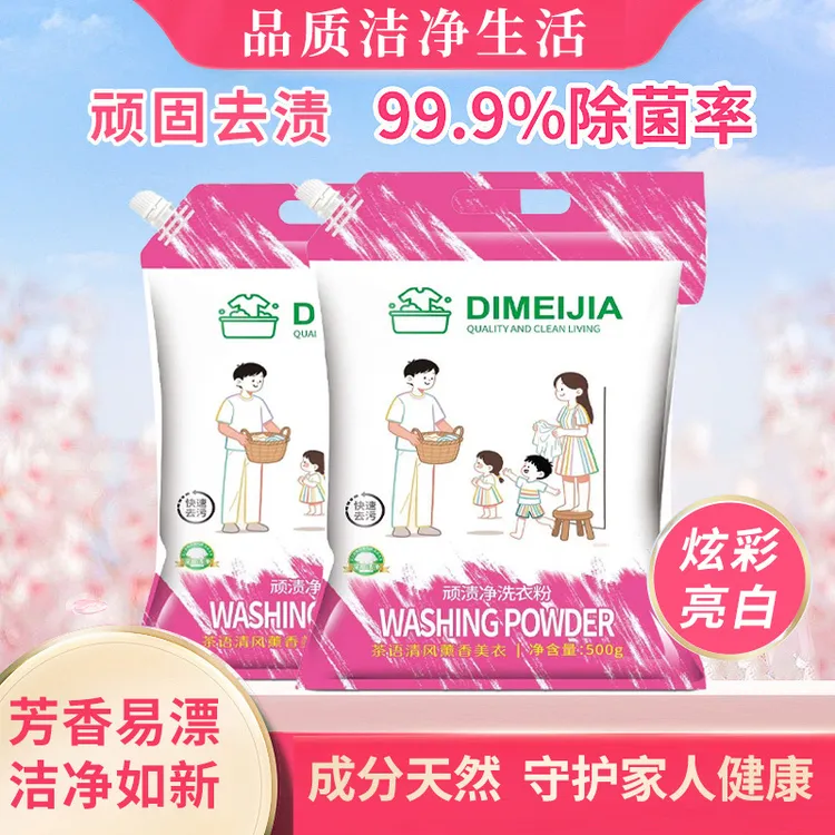 带开口【9·9抢三大包】顽渍净洗衣粉免手搓去污渍除菌洁净去渍家用