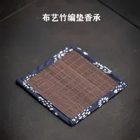创意新中式竹编垫香承杯垫家用茶道茶配件香道竹质工艺品桌面摆设