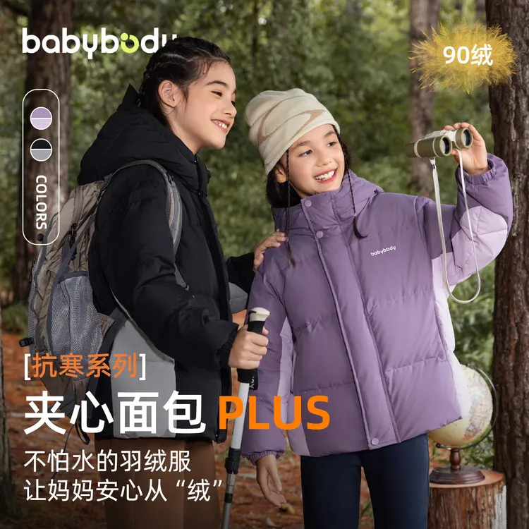 babybody儿童羽绒服2025新款白鸭绒保暖洋气冬装男女童外套BD2854