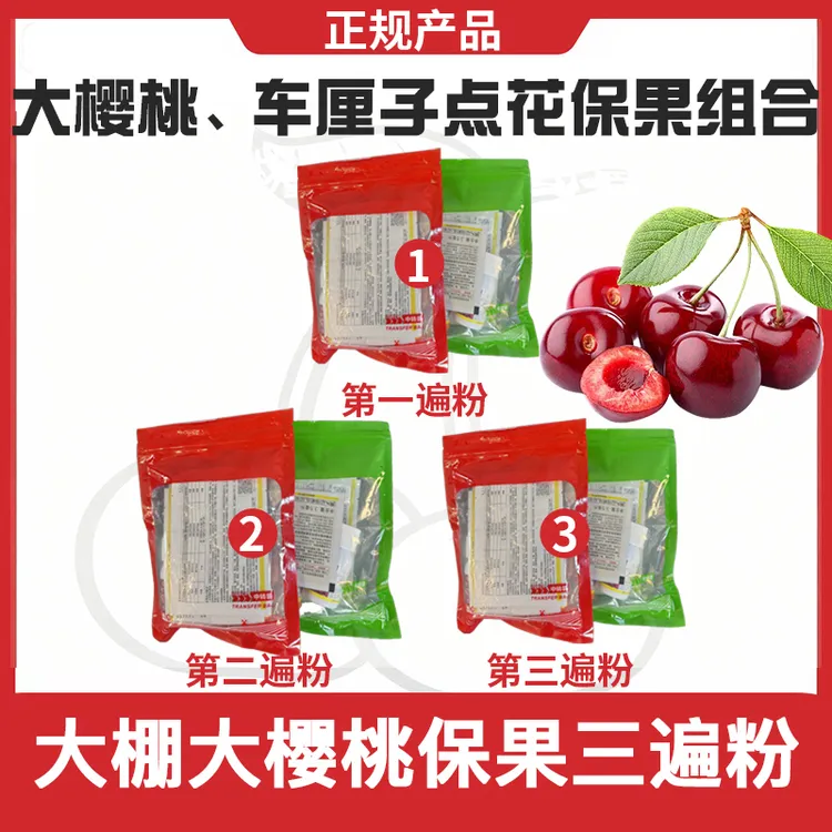 张锋大樱桃花粉，三遍粉套餐，保花保果