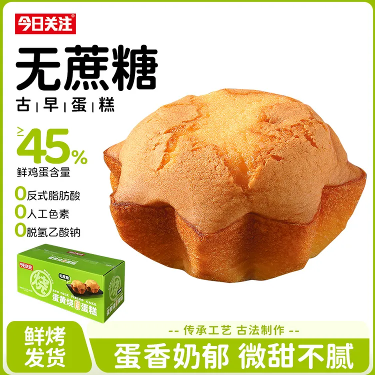 今日关注 0蔗糖古早蛋糕鸡蛋糕网红休闲零食早餐代餐充饥小吃整箱
