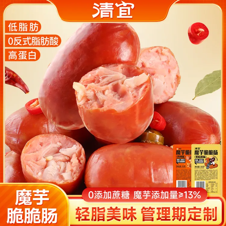 【免费试吃1袋】清宜魔芋脆脆肠香肠香辣黑松露多口味即食解馋零食