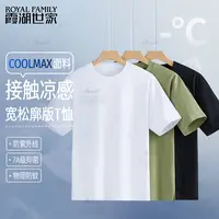 【年轻款COOLMAX凉感防晒微阔落肩T】霞湖世家 UPF50+短袖T恤190A