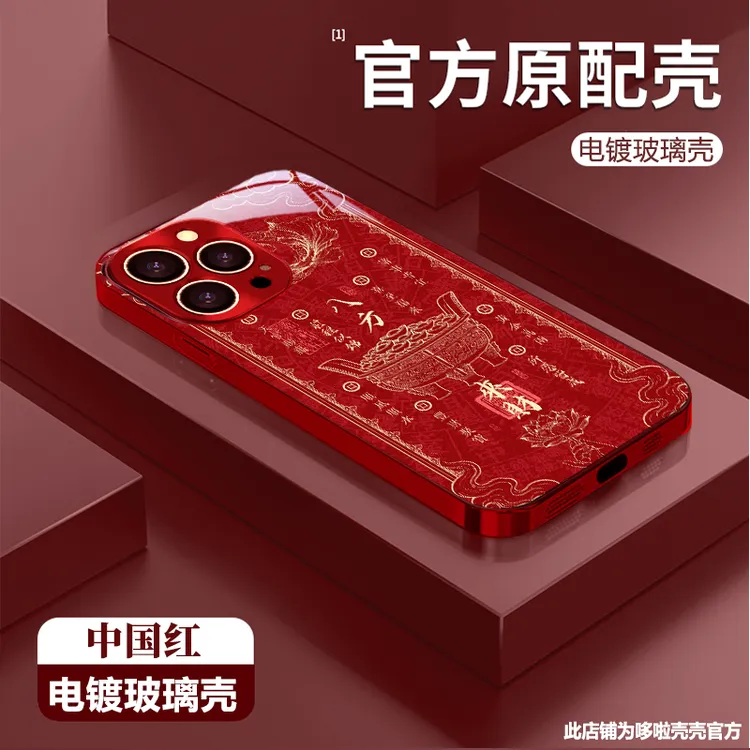 八方来财适用苹果vivo华为oppo小米iPhone17电镀玻璃防摔手机壳潮