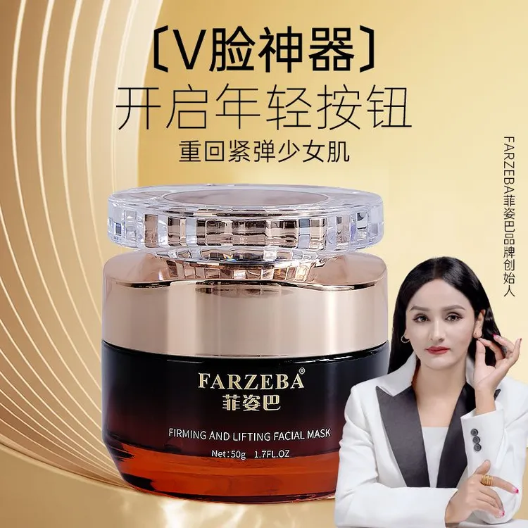 FARZEBA紧致提拉面膜V脸神器