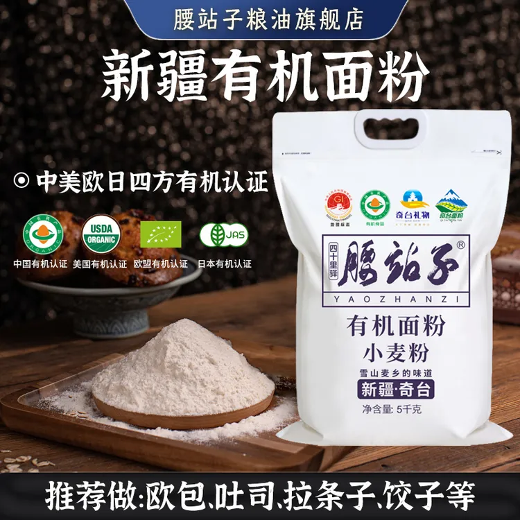 有机认证多用途新疆有机面粉拌面包子馒头饺子烘焙类面10斤