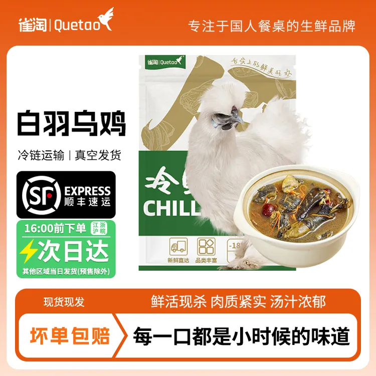 【雀淘】 整只乌鸡 肉质鲜美 800g/只*3只 