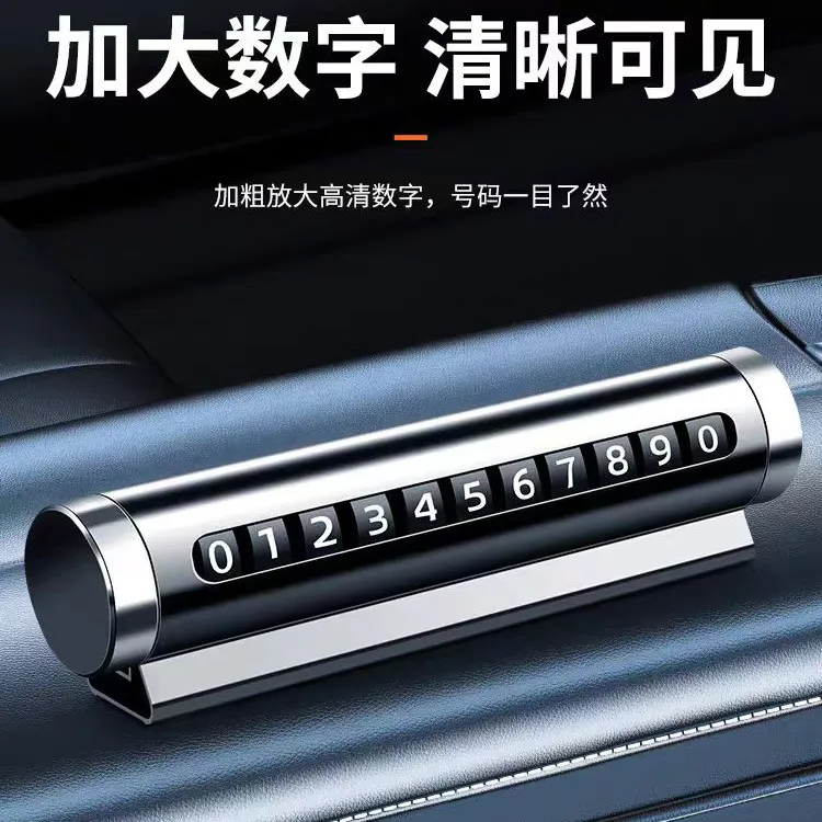 挪车牌车用车载临时停车号码移车牌摆件汽车用品车上高端创意