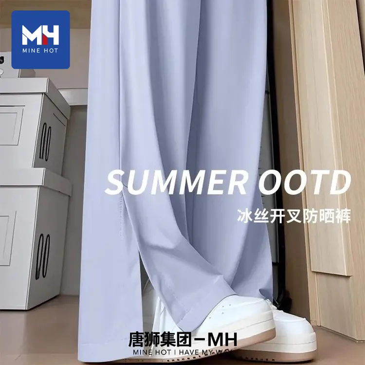 唐狮集团MH冰丝阔腿裤女2025夏季爆款薄款直筒裤防晒速干休闲裤H