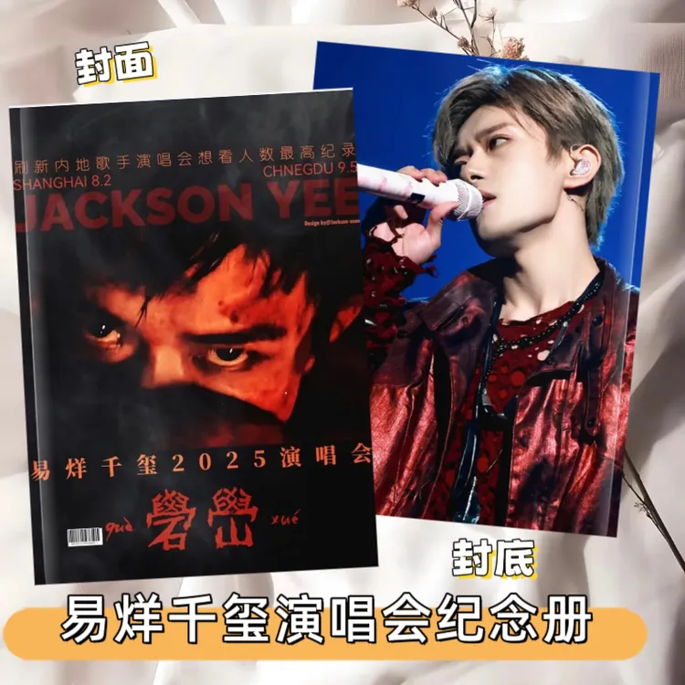 易烊千玺上海演唱会写真画册相册粉丝应援周边定制纪念册册礼品