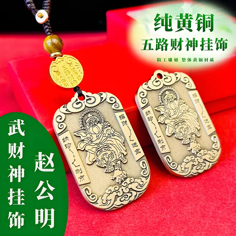 纯黄铜武财神赵公明挂饰中式财神摆件原创五路财神铜挂件创意礼品