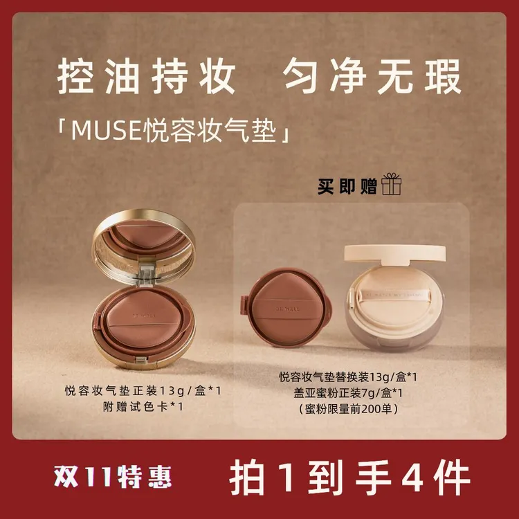 【蛙姐专属】MUSE悦容妆气垫持久不脱妆控油无瑕不氧化不暗沉粉底液