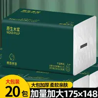 【试用两包】实惠大包抽纸亲肤面巾纸20包整箱批发可湿水卫生餐巾纸