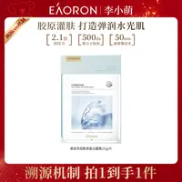 【澳洲溯源抄底价】eaoron澳容倍润胶原蛋白面膜*31片-tz