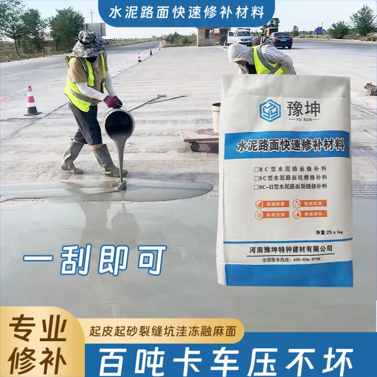 水泥路面屋顶高强修补料地面起砂起皮快速专用专业公路工地修复料