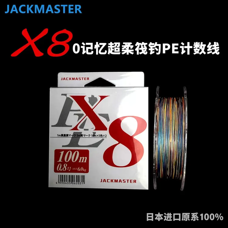 杰克大师马斯特Pe筏钓计数线Jackmaster阀钓线