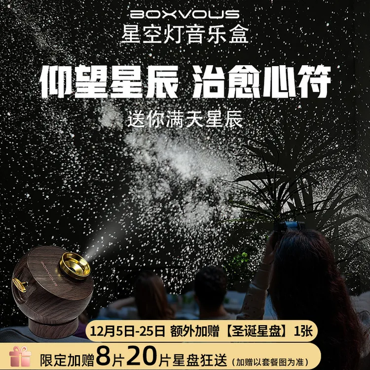 【加赠星盘】音乐盒星空灯动态投影灯满天星氛围灯小夜灯卧室25新款