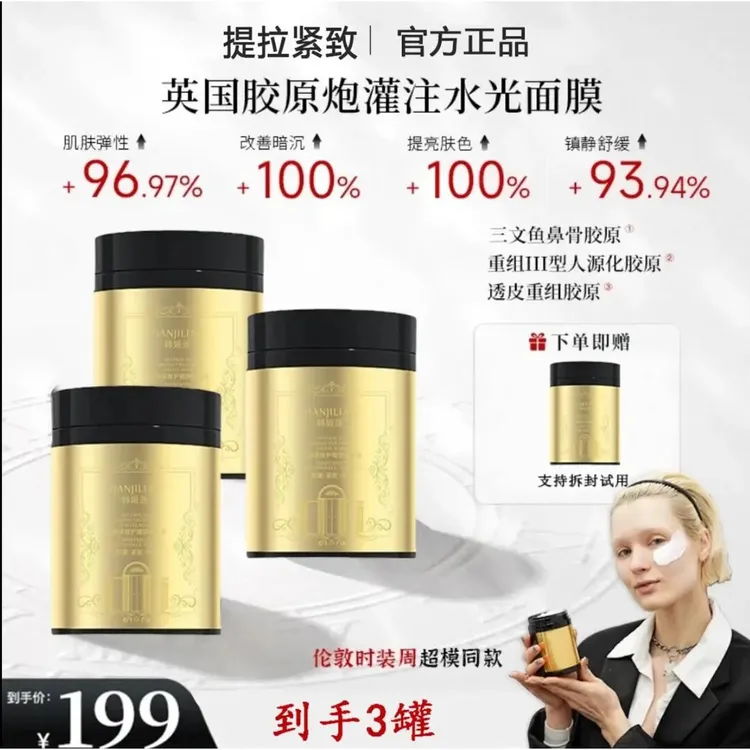 【官方发货】英国胶原炮灌注水光面膜紧致保湿轮廓固定补水淡纹面膜