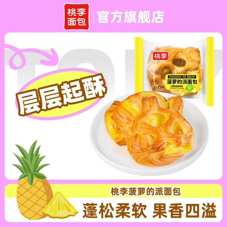 桃李面包  菠萝的派面包 50g*12袋共600g起酥大果粒菠萝口味