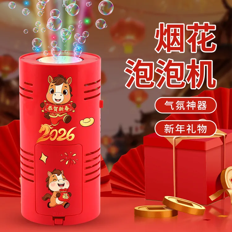 2026款新年圣诞节烟花泡泡机电动带音乐灯光婚礼节庆过年气氛玩具