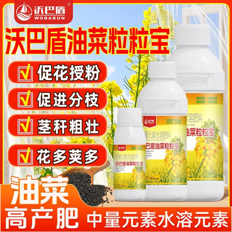 沃巴盾油菜粒粒饱促花授粉茎秆粗壮提质增产籽粒饱抗倒伏叶面肥