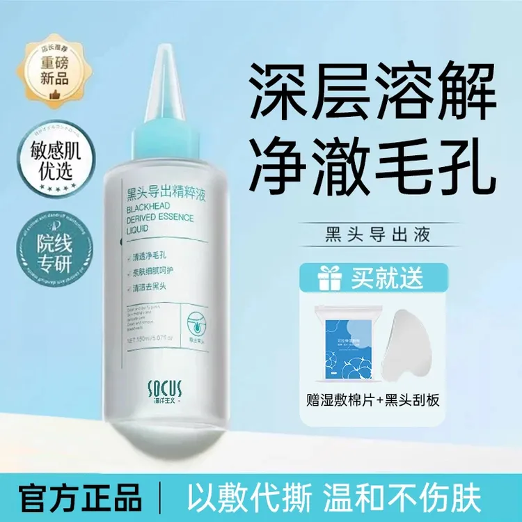 【净澈黑头】黑头水导出液祛黑头粉刺收缩毛孔组合清洁推荐男女正品